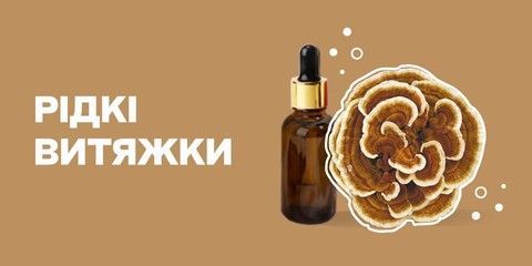 Банер до розділу "Рідкі витяжки"