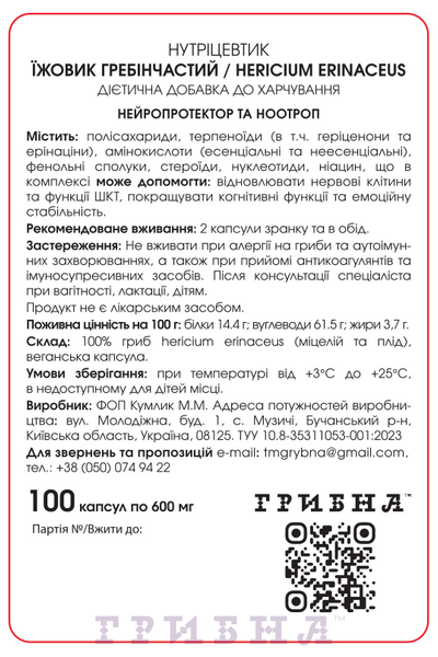 Їжовик гребінчастий, 600мг, 100vcaps K000301 фото