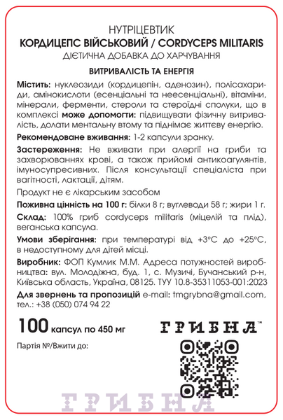 Кордицепс мілітарис, 450мг, 100vcaps K000302 фото
