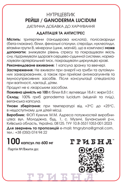 Рейши, 600мг, 100vcaps K000303 фото