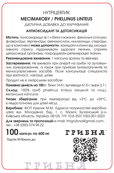 Месімакобу, 600мг, 100vcaps K000305 фото