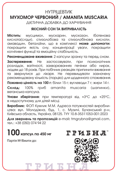 Мухомор Червоний, 450мг, 100vcaps K000308 фото