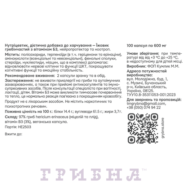 Harmony Root, Рейши+В3, 600мг, 100vcaps K003303 фото