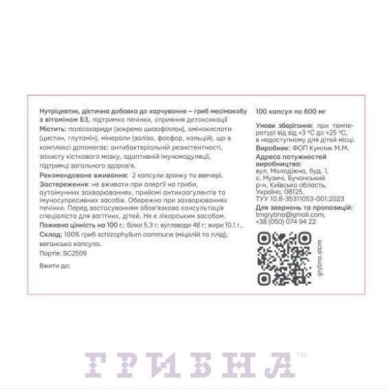 Mush detox, Mesimakobu+B3, 600mg, 100vcaps K003305 фото