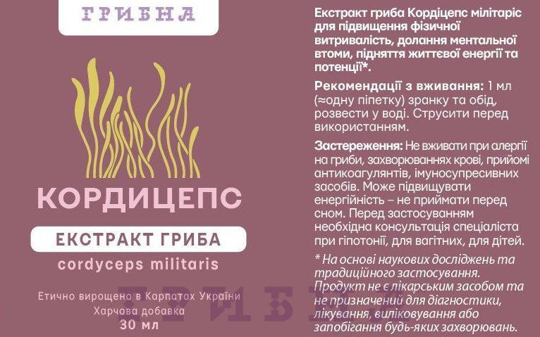 Кордицепс - рідкий екстракт 25%, флакон 30 мл E000903 фото