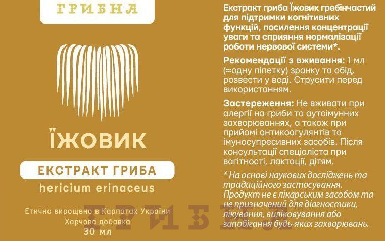 Їжовик гребінчастий - екстракт 25%, 30мл E000902 фото